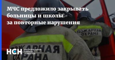 Ринат Еникеев - МЧС предложило закрывать больницы и школы за повторные нарушения - nsn.fm