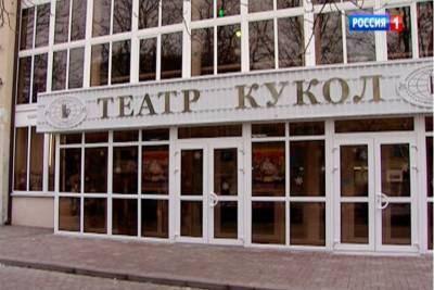 Судьба ростовского театра кукол: когда планируют переезд в новое здание?