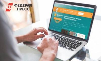 Портал Московской области «Добродел» отмечает 5 лет работы
