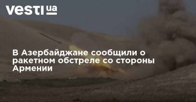 В Азербайджане сообщили о ракетном обстреле со стороны Армении