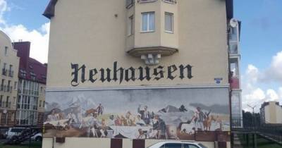 "Она будет восстановлена": собственник помещения — о надписи "Neuhausen" в Гурьевске
