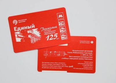 Посвященный юбилею Гнесинки билет "Единый" появился в столичной подземке