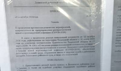 В Тюмени суды ограничили прием граждан из-за эпидемии