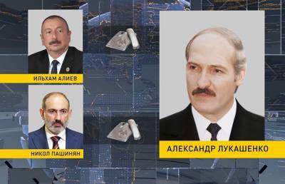 Президент Беларуси провел телефонные переговоры с президентом Азербайджана и премьер-министром Армении