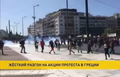 В Афинах полиция использовала слезоточивый газ для разгона демонстрантов
