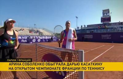 Соболенко вышла в 1/16 финала Открытого чемпионата Франции по теннису