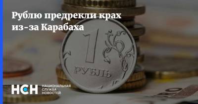 Рублю предрекли крах из-за Карабаха