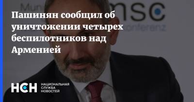 Пашинян сообщил об уничтожении четырех беспилотников над Арменией