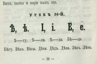 Почему ижица, фита и ять ушли в прошлое русского языка