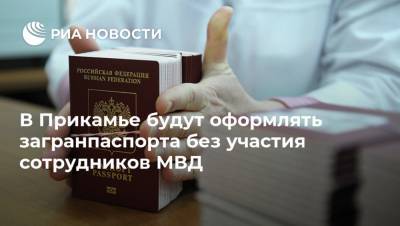 В Прикамье будут оформлять загранпаспорта без участия сотрудников МВД