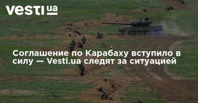Соглашение по Карабаху вступило в силу — Vesti.uа следят за ситуацией