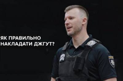 Украинские копы выложили онлайн-курс по самозащите