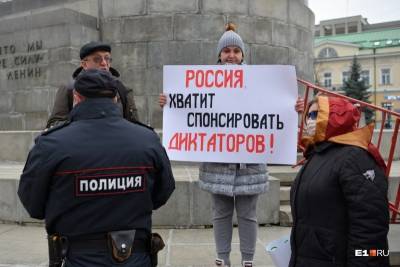 В Екатеринбурге проходят пикеты из-за обещания Путина выдать кредит Лукашенко