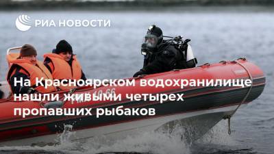 На Красноярском водохранилище нашли живыми четырех пропавших рыбаков