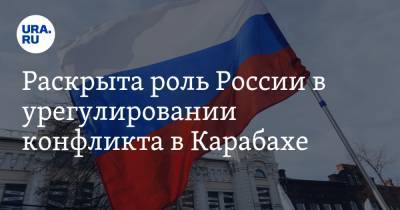Раскрыта роль России в урегулировании конфликта в Карабахе