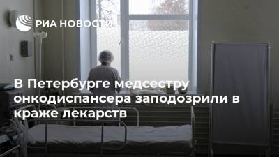 В Петербурге медсестру онкодиспансера заподозрили в краже лекарств
