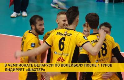 Чемпионат Беларуси по волейболу: «Шахтёр» одержал победу в Витебске