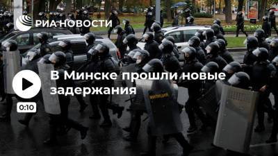В Минске прошли новые задержания