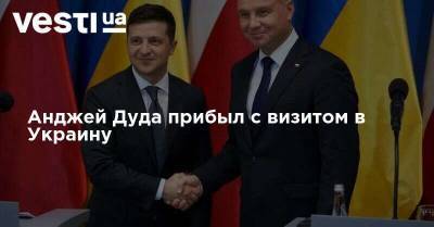 Анджей Дуда прибыл с визитом в Украину
