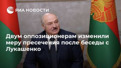 Двум оппозиционерам изменили меру пресечения после беседы с Лукашенко