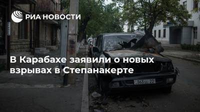 В Карабахе заявили о новых взрывах в Степанакерте
