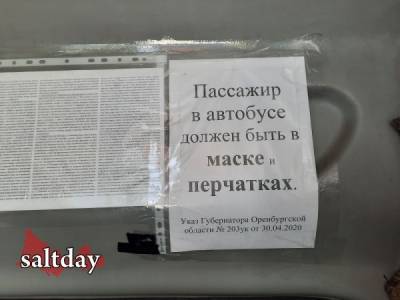 Пассажиров без масок в маршрутках Соль-Илецка могут оштрафовать на 30 тысяч рублей