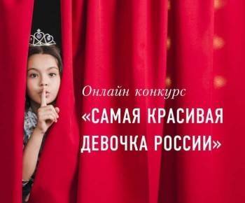 Юные вологжанки претендуют на звание "Самая красивая девочка России"