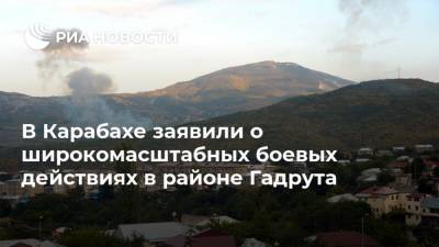 В Карабахе заявили о широкомасштабных боевых действиях в районе Гадрута