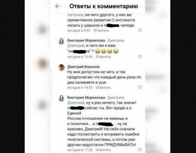 Депутат ульяновской гордумы оскорбила пользователей соцсети матерными высказываниями