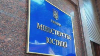 Минюст планирует создать комиссию для пересмотра люстрационных списков, - заместитель министра