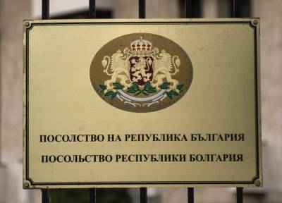 Двух сотрудников посольства Болгарии объявили персонами нон грата в РФ