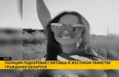 Бывшая жена белорусского IT-бизнесмена найдена мертвой на Кипре