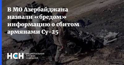 В МО Азербайджана назвали «бредом» информацию о сбитом армянами Су-25