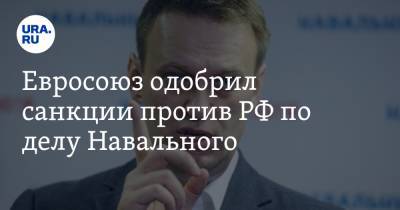 Евросоюз одобрил санкции против РФ по делу Навального. Но ввести их пока не получится