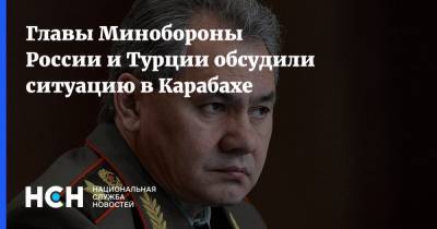 Главы Минобороны России и Турции обсудили ситуацию в Карабахе