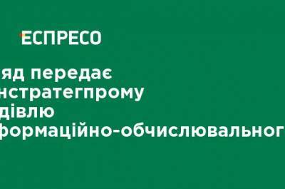 Правительство передает Минстратегпрому здание информационно-вычислительного центра УЗ, профсоюз заявил об угрозе системе продажи билетов