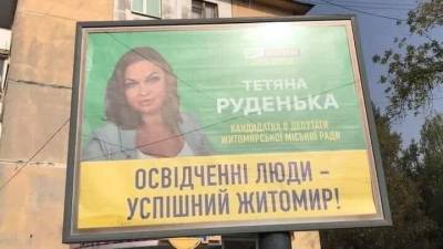 В сети высмеяли неграмотные предвыборные плакаты партии "Слуга народа"