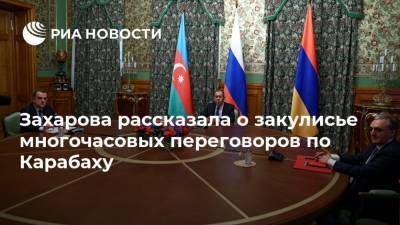 Захарова рассказала о закулисье многочасовых переговоров по Карабаху
