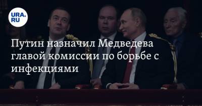 Путин назначил Медведева главой комиссии по борьбе с инфекциями