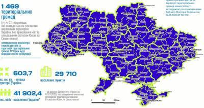 Создан атлас нового административного деления Украины