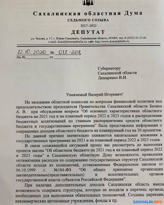 Два депутата облдумы просят Валерия Лимаренко начать экономить бюджет