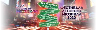 Фестиваль детского мюзикла пройдет в Твери