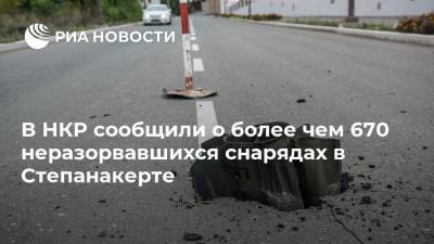 В НКР сообщили о более чем 670 неразорвавшихся снарядах в Степанакерте