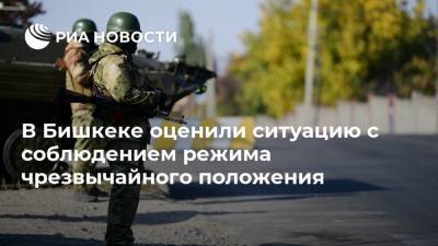 В Бишкеке оценили ситуацию с соблюдением режима чрезвычайного положения