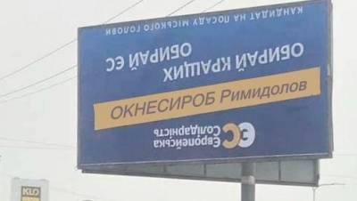 Грязные технологии: в Борисполе появились перевернутые борды кандидата в мэры от "Европейской Солидарности"