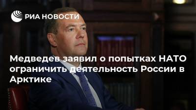 Медведев заявил о попытках НАТО ограничить деятельность России в Арктике