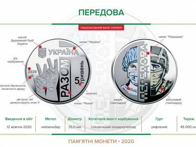 В Украине ввели в обращение новую монету