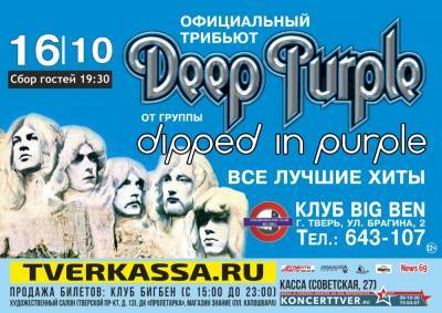 В Твери прозвучат хиты Deep Purple