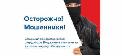 "РКС-Петрозаводск" предостерегают абонентов: участились новые случаи мошенничества