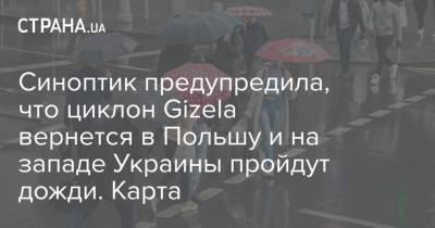 Синоптик предупредила, что циклон Gizela вернется в Польшу и на западе Украины пройдут дожди. Карта